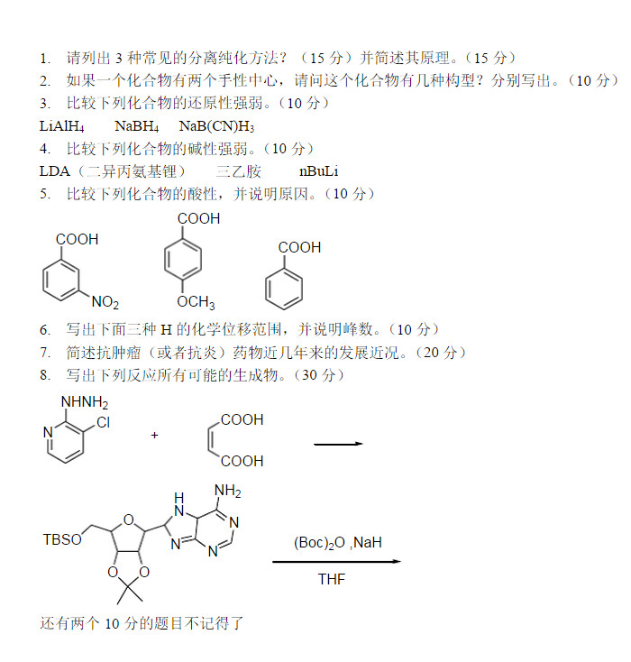 2012年苏州大学药物化学合成方向考研复试真题,Snap37.jpg,苏州大学复试真题,苏州大学,复试真题,第1张