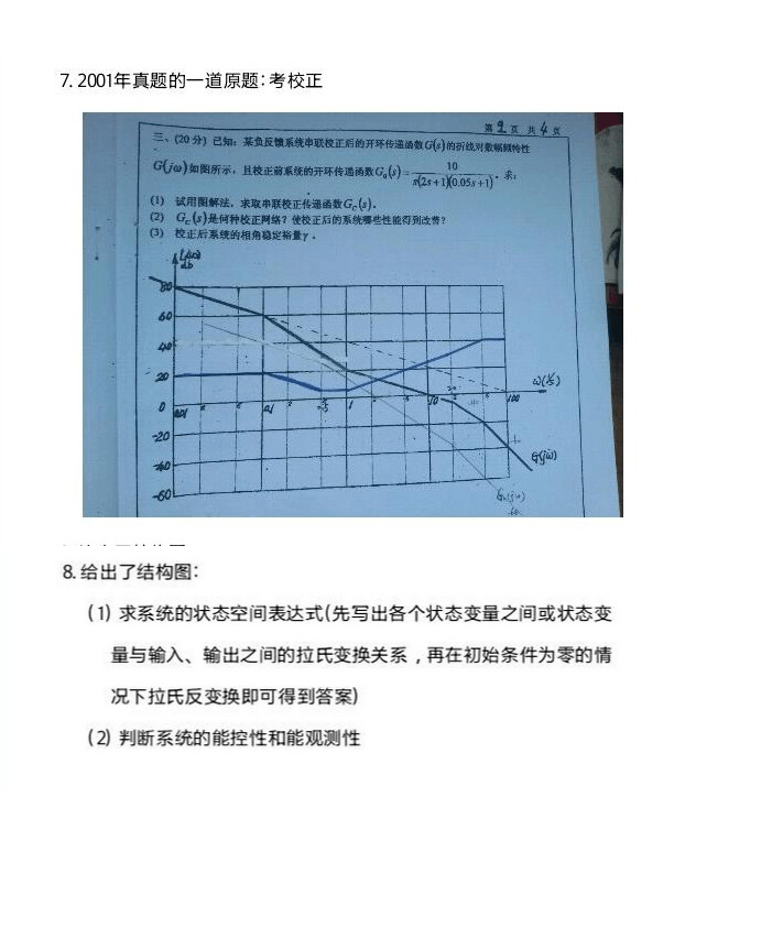 2015年上海大学840自动控制理论（含经典和现代）考研真题,Snap36.jpg,上海大学自动控制理论,上海大学,自动控制理论,第3张