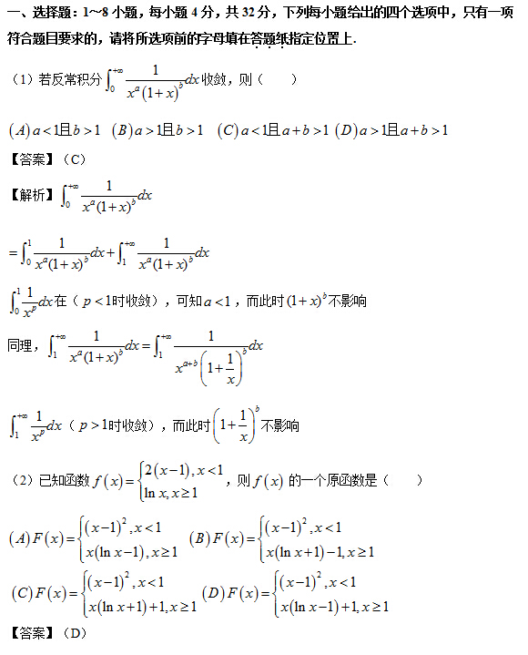 2017年数学一真题及答案解析,数学真题,数学一真题,第1张