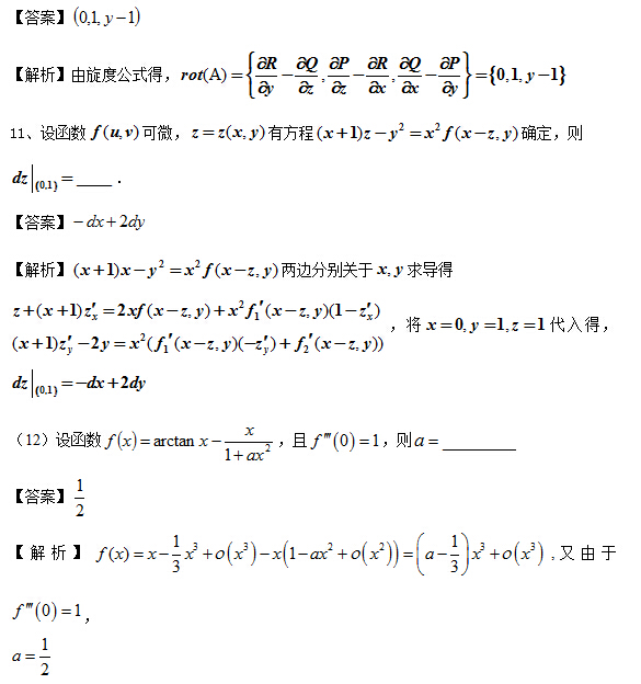 2017年数学一真题及答案解析,数学真题,数学一真题,第5张