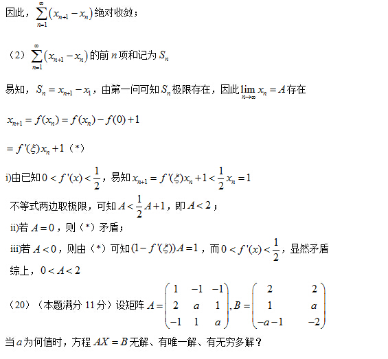 2017年数学一真题及答案解析,数学真题,数学一真题,第11张