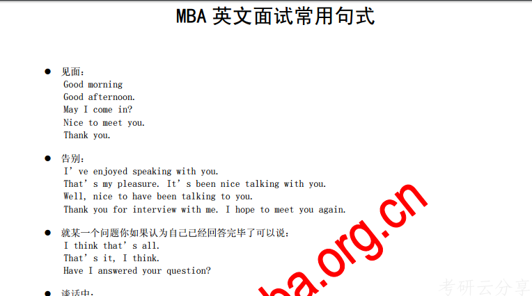 MBA英文面试常用句式(适合口语较差者),blob.png,MBA,第1张