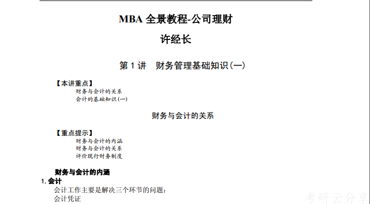 MBA公司理财MBA全景教程,blob.png,MBA,第1张