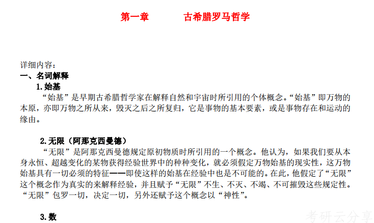 2015年西方哲学史考研真题答案