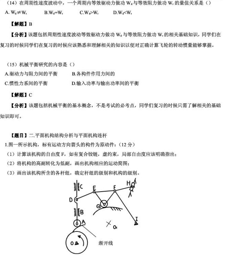 重庆大学825机械原理核心考点及真题精讲课程—讲义,snap2418.jpg,重庆大学,参考笔记,第1张