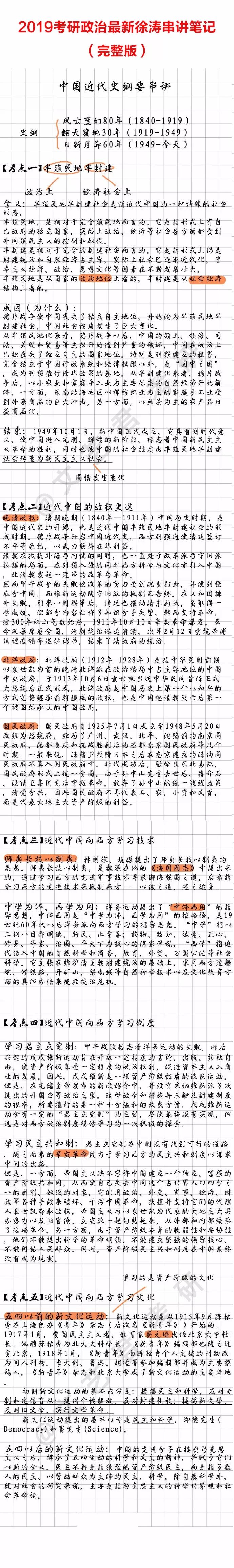 2019年徐涛考研政治最新串讲笔记,徐涛,第7张