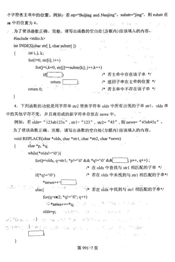 2014年北京航空航天大学991数据结构与C语言程序设计考研真题,北京航空航天大学数据结构与C语言程序设计,北京航空航天大学,数据结构与C语言程序设计,第7张