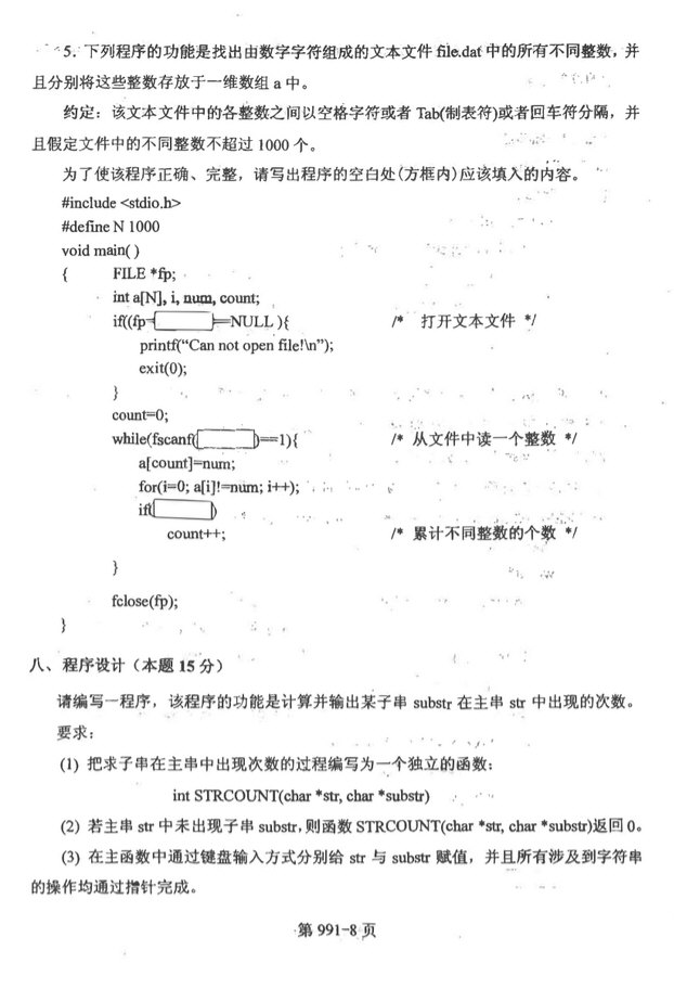 2014年北京航空航天大学991数据结构与C语言程序设计考研真题,北京航空航天大学数据结构与C语言程序设计,北京航空航天大学,数据结构与C语言程序设计,第8张