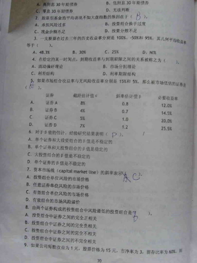 2003-2007年保险学考研真题带笔迹答案,东北财经大学,第3张