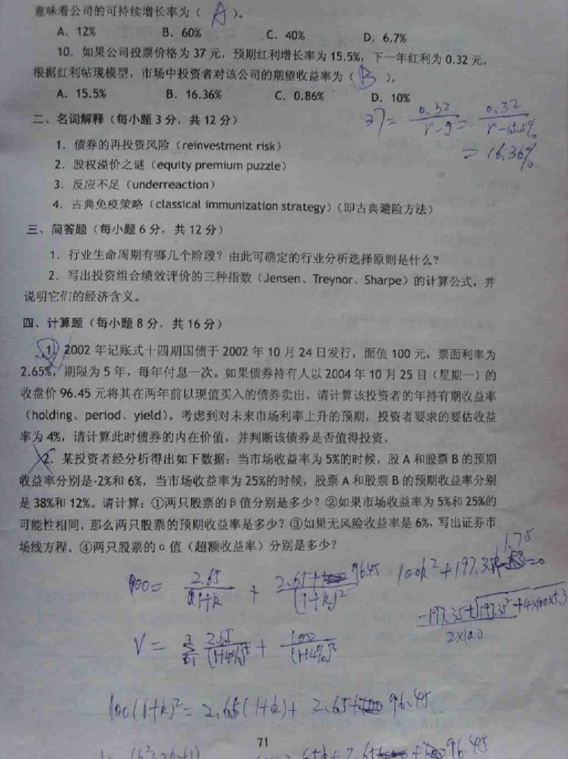 2003-2007年保险学考研真题带笔迹答案,东北财经大学,第4张