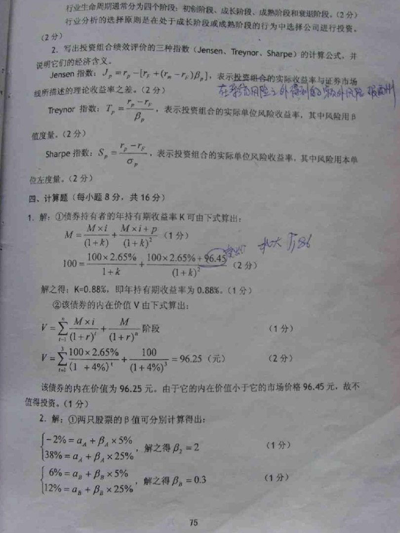 2003-2007年保险学考研真题带笔迹答案,东北财经大学,第6张