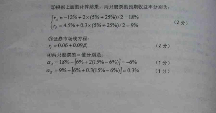 2003-2007年保险学考研真题带笔迹答案,东北财经大学,第7张