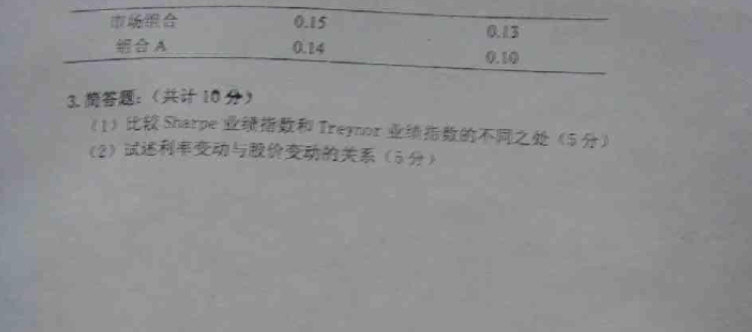 2003-2007年保险学考研真题带笔迹答案,东北财经大学,第14张