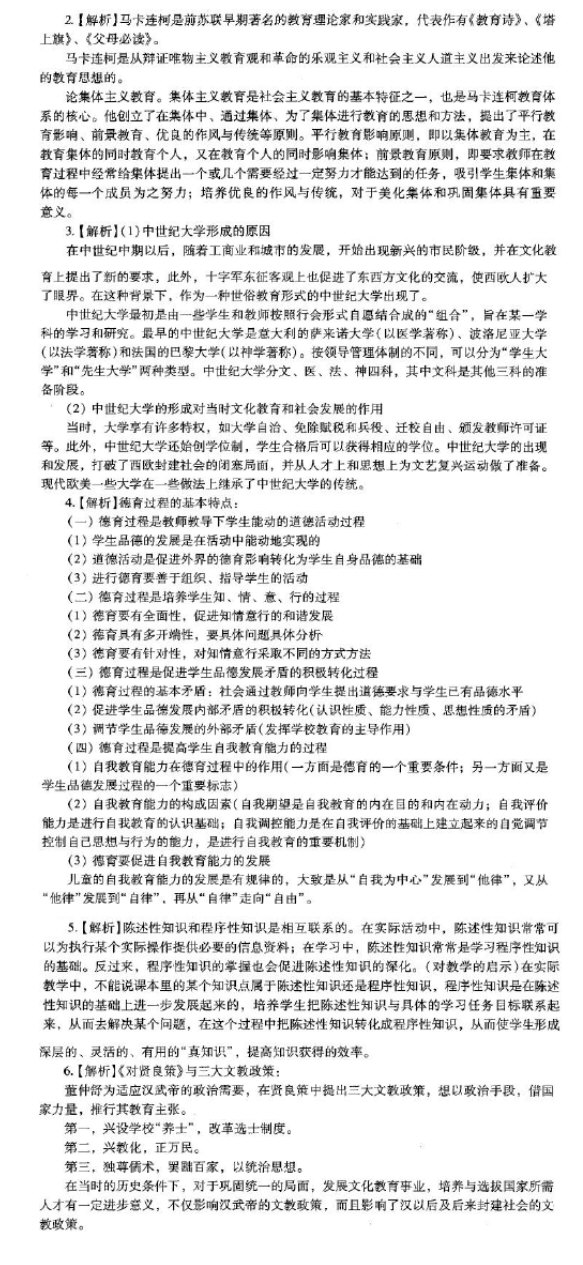 2010-2017年陕西师范大学333教育综合考研真题,陕西师范大学教育综合,陕西师范大学,教育综合,第2张 2010-2017年陕西师范大学333教育综合考研真题,陕西师范大学教育综合,陕西师范大学,教育综合,第2张