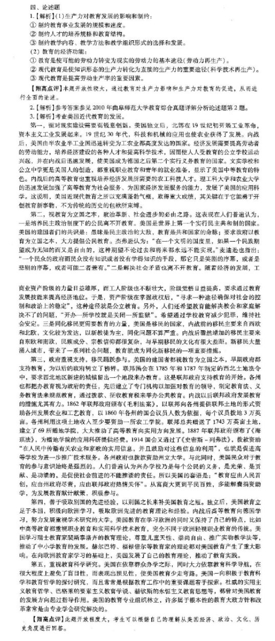 2010-2017年陕西师范大学333教育综合考研真题,陕西师范大学教育综合,陕西师范大学,教育综合,第3张 2010-2017年陕西师范大学333教育综合考研真题,陕西师范大学教育综合,陕西师范大学,教育综合,第3张