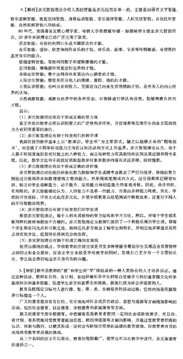 2010-2017年陕西师范大学333教育综合考研真题,陕西师范大学教育综合,陕西师范大学,教育综合,第4张 2010-2017年陕西师范大学333教育综合考研真题,陕西师范大学教育综合,陕西师范大学,教育综合,第4张