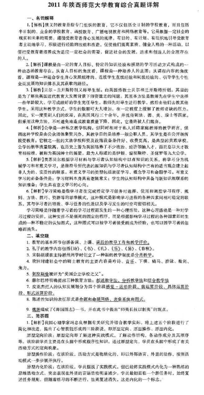 2010-2017年陕西师范大学333教育综合考研真题,陕西师范大学教育综合,陕西师范大学,教育综合,第5张 2010-2017年陕西师范大学333教育综合考研真题,陕西师范大学教育综合,陕西师范大学,教育综合,第5张