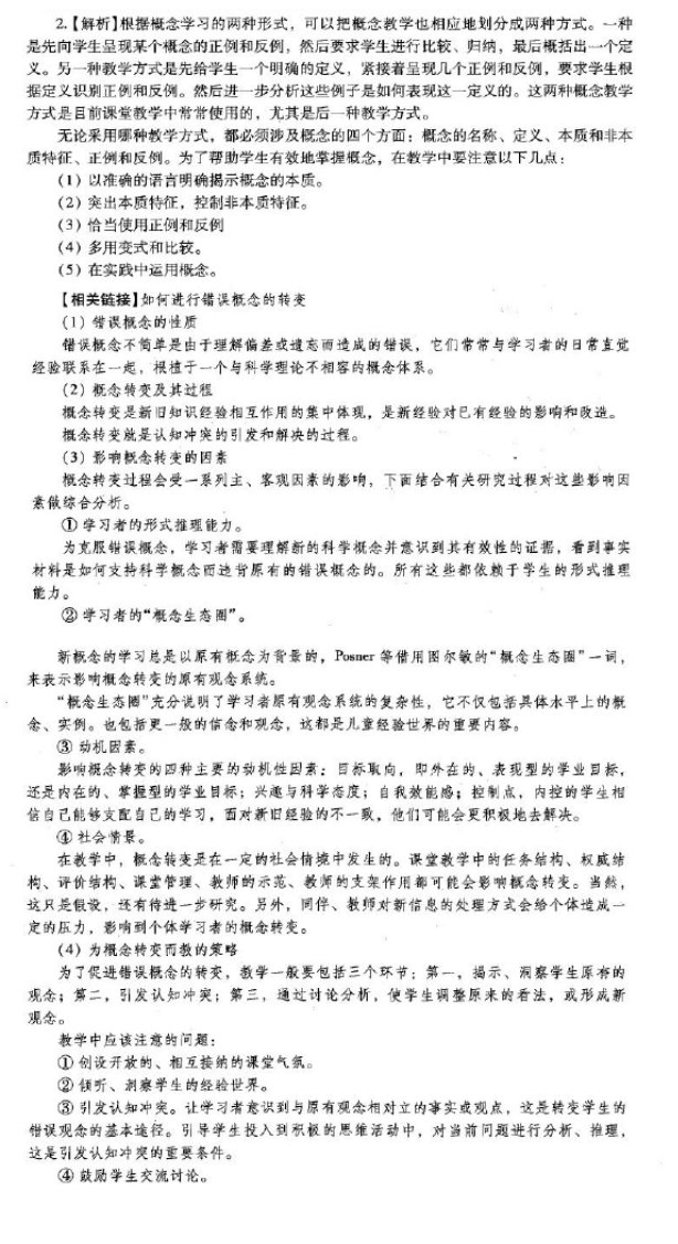 2010-2017年陕西师范大学333教育综合考研真题,陕西师范大学教育综合,陕西师范大学,教育综合,第6张 2010-2017年陕西师范大学333教育综合考研真题,陕西师范大学教育综合,陕西师范大学,教育综合,第6张