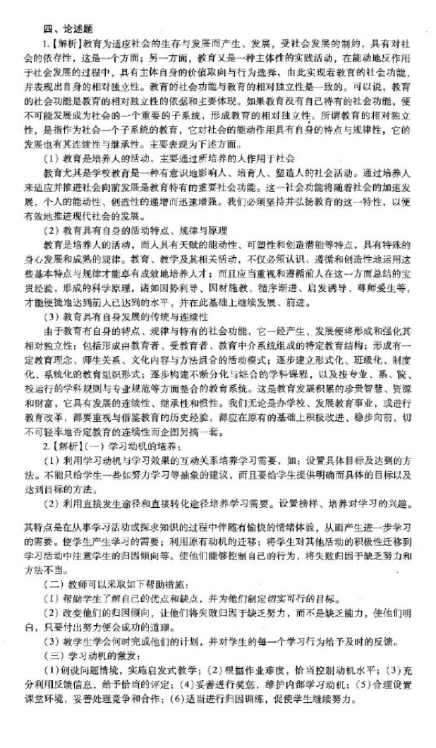 2010-2017年陕西师范大学333教育综合考研真题,陕西师范大学教育综合,陕西师范大学,教育综合,第8张 2010-2017年陕西师范大学333教育综合考研真题,陕西师范大学教育综合,陕西师范大学,教育综合,第8张