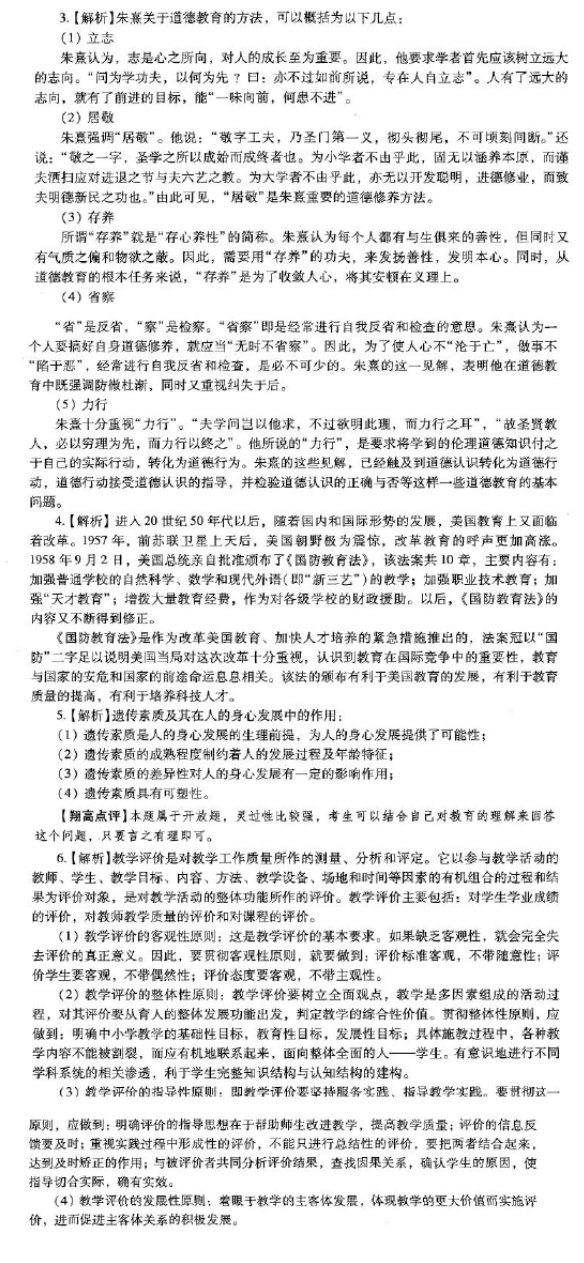 2010-2017年陕西师范大学333教育综合考研真题,陕西师范大学教育综合,陕西师范大学,教育综合,第7张 2010-2017年陕西师范大学333教育综合考研真题,陕西师范大学教育综合,陕西师范大学,教育综合,第7张