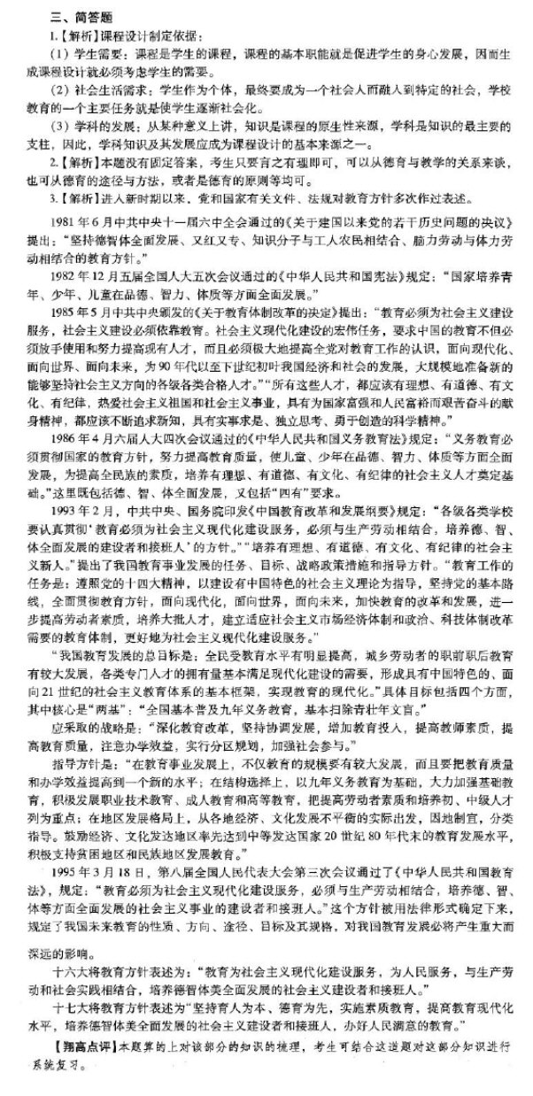 2010-2017年陕西师范大学333教育综合考研真题,陕西师范大学教育综合,陕西师范大学,教育综合,第10张 2010-2017年陕西师范大学333教育综合考研真题,陕西师范大学教育综合,陕西师范大学,教育综合,第10张