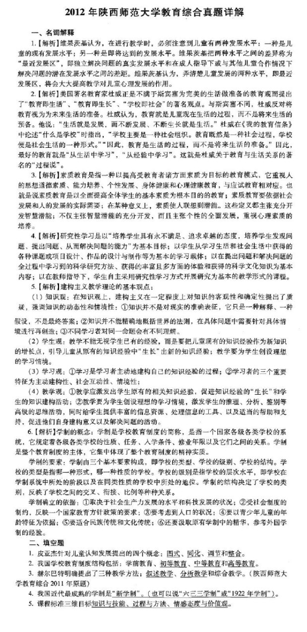 2010-2017年陕西师范大学333教育综合考研真题,陕西师范大学教育综合,陕西师范大学,教育综合,第9张 2010-2017年陕西师范大学333教育综合考研真题,陕西师范大学教育综合,陕西师范大学,教育综合,第9张