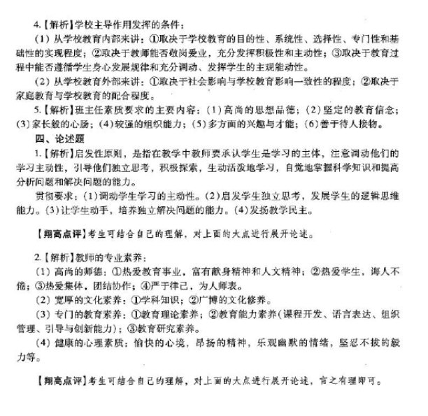 2010-2017年陕西师范大学333教育综合考研真题,陕西师范大学教育综合,陕西师范大学,教育综合,第11张 2010-2017年陕西师范大学333教育综合考研真题,陕西师范大学教育综合,陕西师范大学,教育综合,第11张