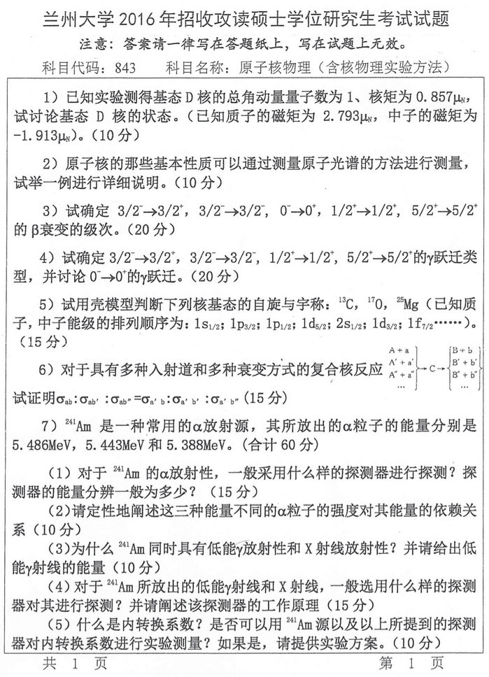 2015-2017年兰州大学原子核物理考研真题.pdf,兰州大学原子核物理,兰州大学,原子核物理,第2张
