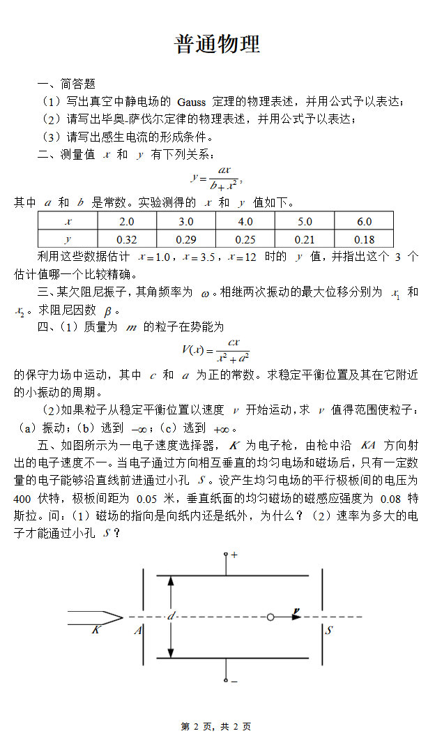 2016年吉林大学固体物理考研真题.pdf  ​,吉林大学固体物理,吉林大学,固体物理,第2张