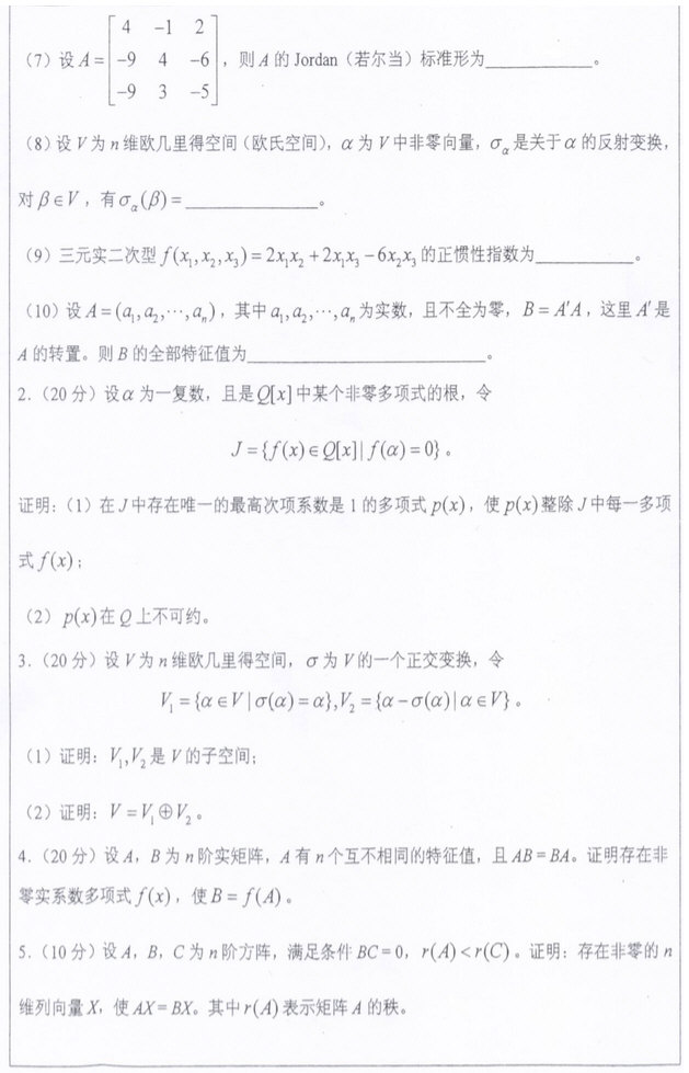 2012年西南大学数学分析+高等代数考研真题.pdf,西南大学数学分析,西南大学,数学分析,西南大学数学分析考研真题,西南大学高等代数,高等代数,西南大学高等代数考研真题,第2张