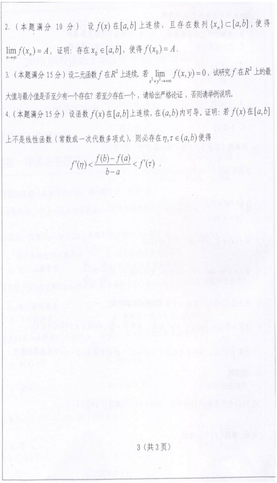 2012年西南大学数学分析+高等代数考研真题.pdf,西南大学数学分析,西南大学,数学分析,西南大学数学分析考研真题,西南大学高等代数,高等代数,西南大学高等代数考研真题,第5张