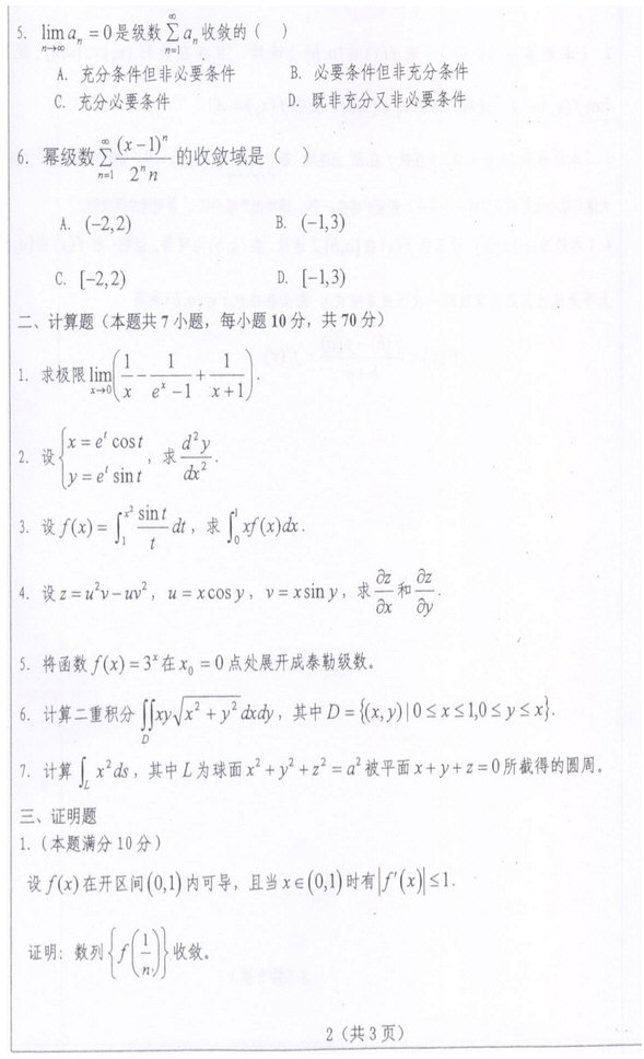 2012年西南大学数学分析+高等代数考研真题.pdf,西南大学数学分析,西南大学,数学分析,西南大学数学分析考研真题,西南大学高等代数,高等代数,西南大学高等代数考研真题,第4张