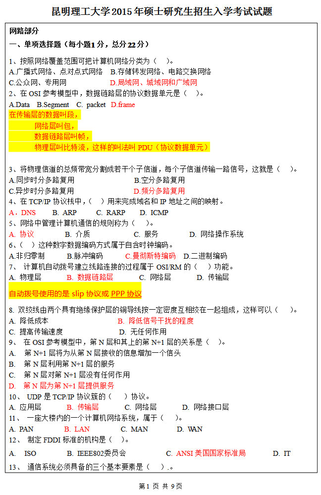 2015年昆明理工大学818计算机学科专业基础综合考研真题及答案.pdf,昆明理工大学计算机学科专业基础综合,昆明理工大学,计算机学科专业基础综合,第4张
