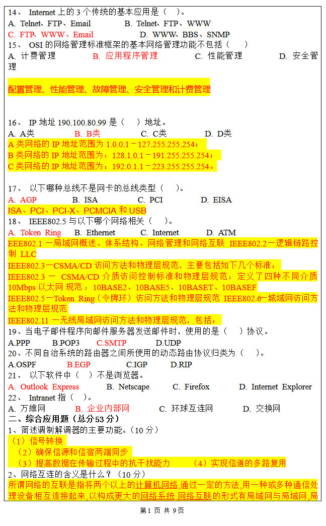 2015年昆明理工大学818计算机学科专业基础综合考研真题及答案.pdf,昆明理工大学计算机学科专业基础综合,昆明理工大学,计算机学科专业基础综合,第6张