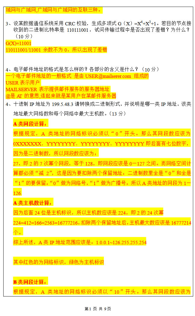 2015年昆明理工大学818计算机学科专业基础综合考研真题及答案.pdf,昆明理工大学计算机学科专业基础综合,昆明理工大学,计算机学科专业基础综合,第7张