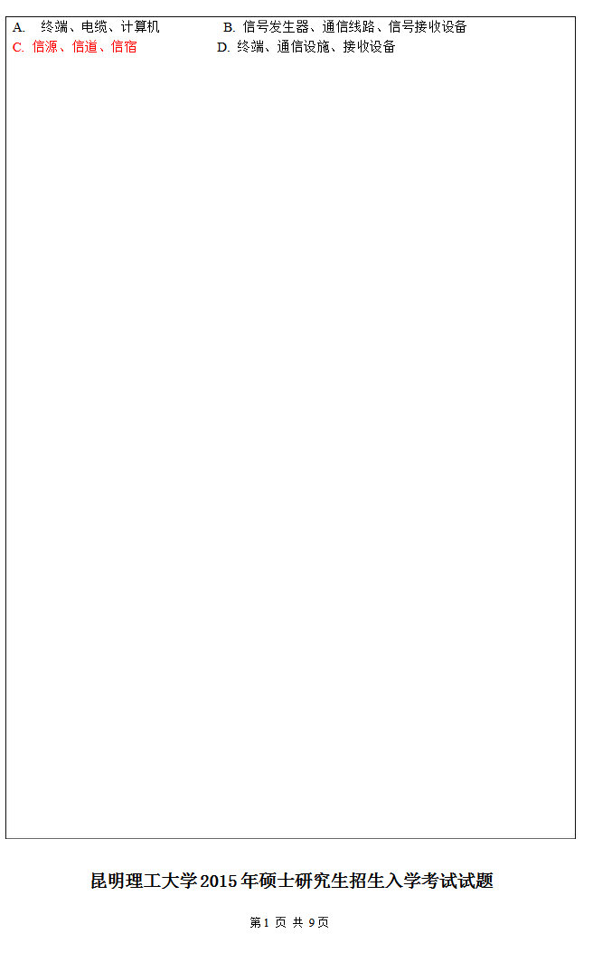 2015年昆明理工大学818计算机学科专业基础综合考研真题及答案.pdf,昆明理工大学计算机学科专业基础综合,昆明理工大学,计算机学科专业基础综合,第5张