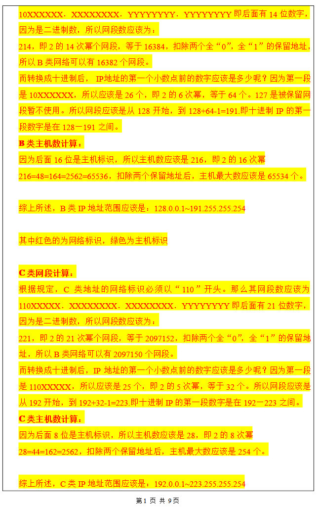 2015年昆明理工大学818计算机学科专业基础综合考研真题及答案.pdf,昆明理工大学计算机学科专业基础综合,昆明理工大学,计算机学科专业基础综合,第8张