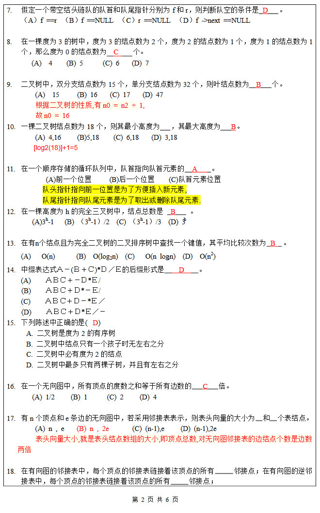 2013年昆明理工大学818计算机学科专业基础综合考研真题及答案.pdf,昆明理工大学计算机学科专业基础综合,昆明理工大学,计算机学科专业基础综合,第2张 2013年昆明理工大学818计算机学科专业基础综合考研真题及答案.pdf,昆明理工大学计算机学科专业基础综合,昆明理工大学,计算机学科专业基础综合,第2张