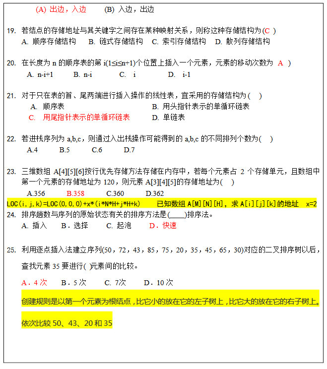 2013年昆明理工大学818计算机学科专业基础综合考研真题及答案.pdf,昆明理工大学计算机学科专业基础综合,昆明理工大学,计算机学科专业基础综合,第3张 2013年昆明理工大学818计算机学科专业基础综合考研真题及答案.pdf,昆明理工大学计算机学科专业基础综合,昆明理工大学,计算机学科专业基础综合,第3张