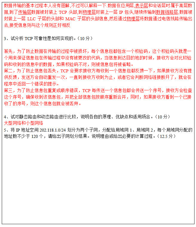 2013年昆明理工大学818计算机学科专业基础综合考研真题及答案.pdf,昆明理工大学计算机学科专业基础综合,昆明理工大学,计算机学科专业基础综合,第6张 2013年昆明理工大学818计算机学科专业基础综合考研真题及答案.pdf,昆明理工大学计算机学科专业基础综合,昆明理工大学,计算机学科专业基础综合,第6张