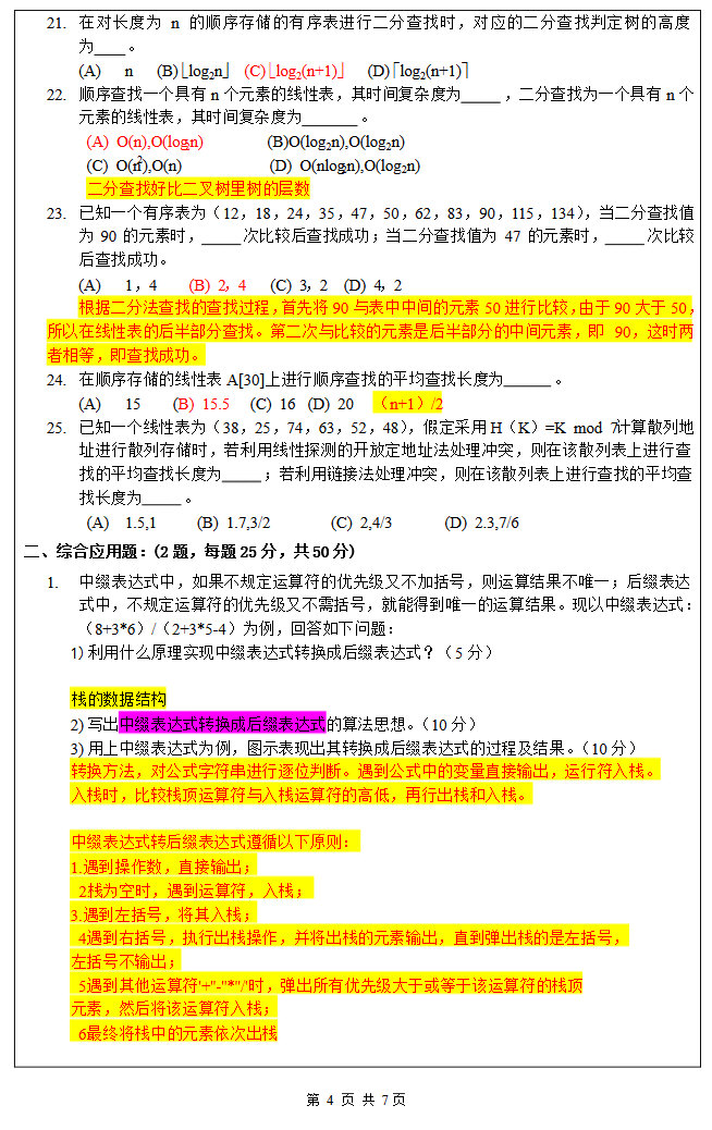 2014年昆明理工大学818计算机学科专业基础综合考研真题及答案.pdf,昆明理工大学计算机学科专业基础综合,昆明理工大学,计算机学科专业基础综合,第4张