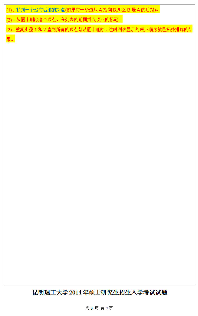 2014年昆明理工大学818计算机学科专业基础综合考研真题及答案.pdf,昆明理工大学计算机学科专业基础综合,昆明理工大学,计算机学科专业基础综合,第3张