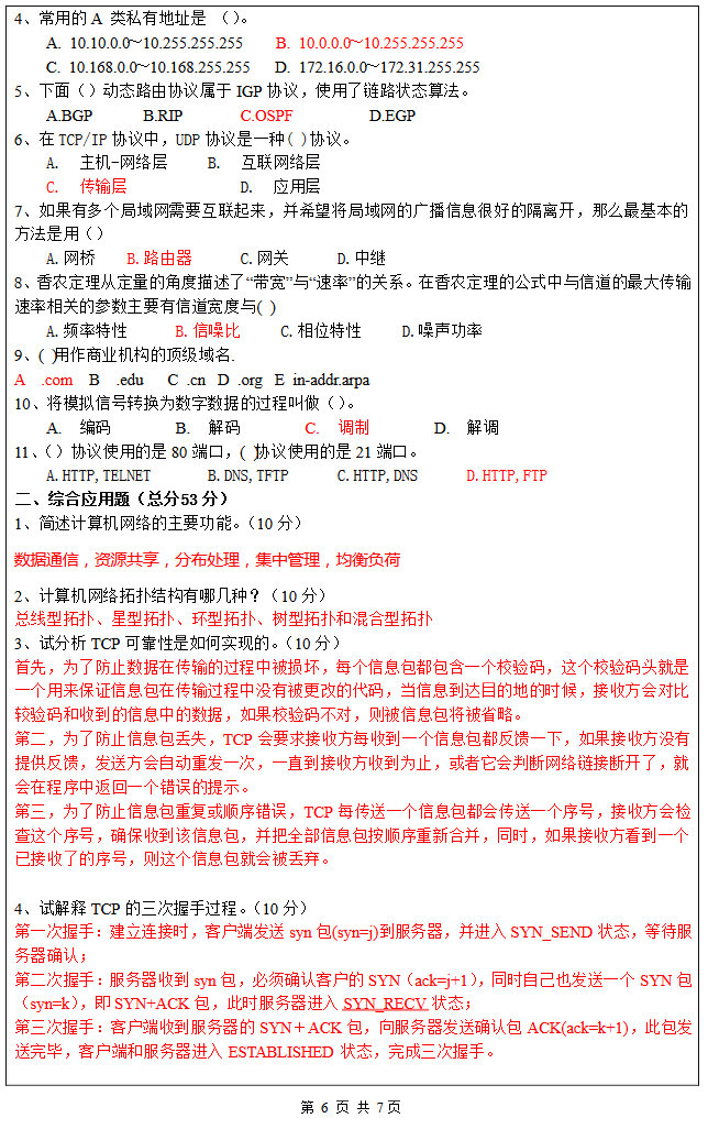 2014年昆明理工大学818计算机学科专业基础综合考研真题及答案.pdf,昆明理工大学计算机学科专业基础综合,昆明理工大学,计算机学科专业基础综合,第6张