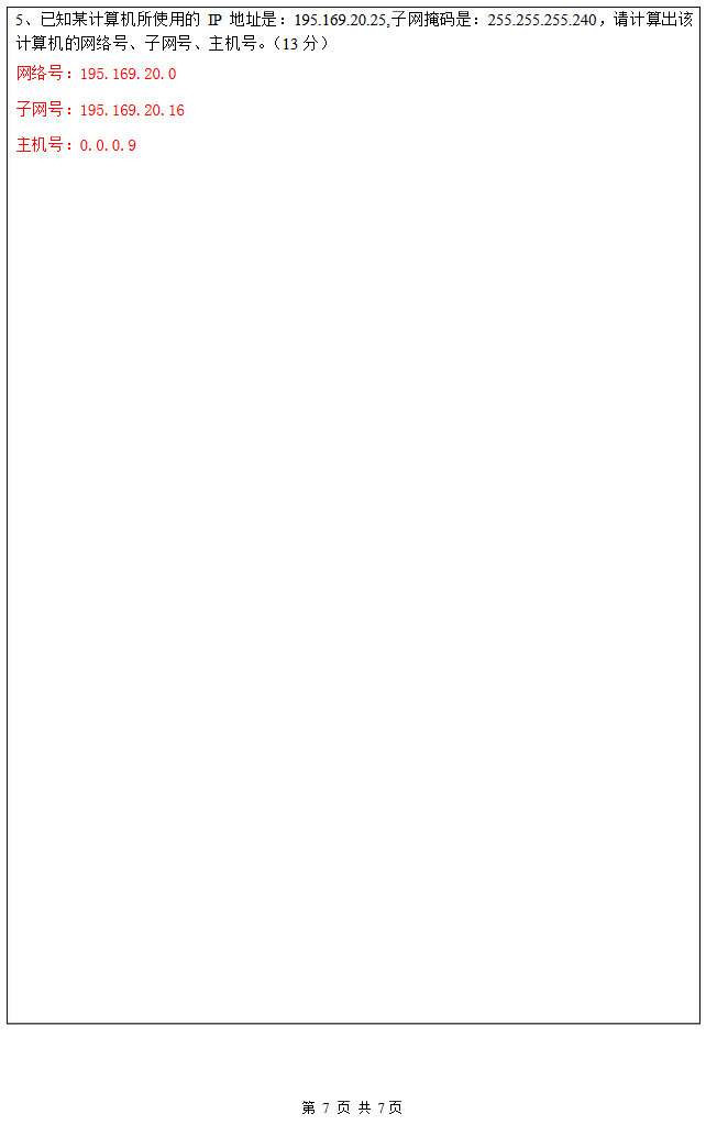 2014年昆明理工大学818计算机学科专业基础综合考研真题及答案.pdf,昆明理工大学计算机学科专业基础综合,昆明理工大学,计算机学科专业基础综合,第7张