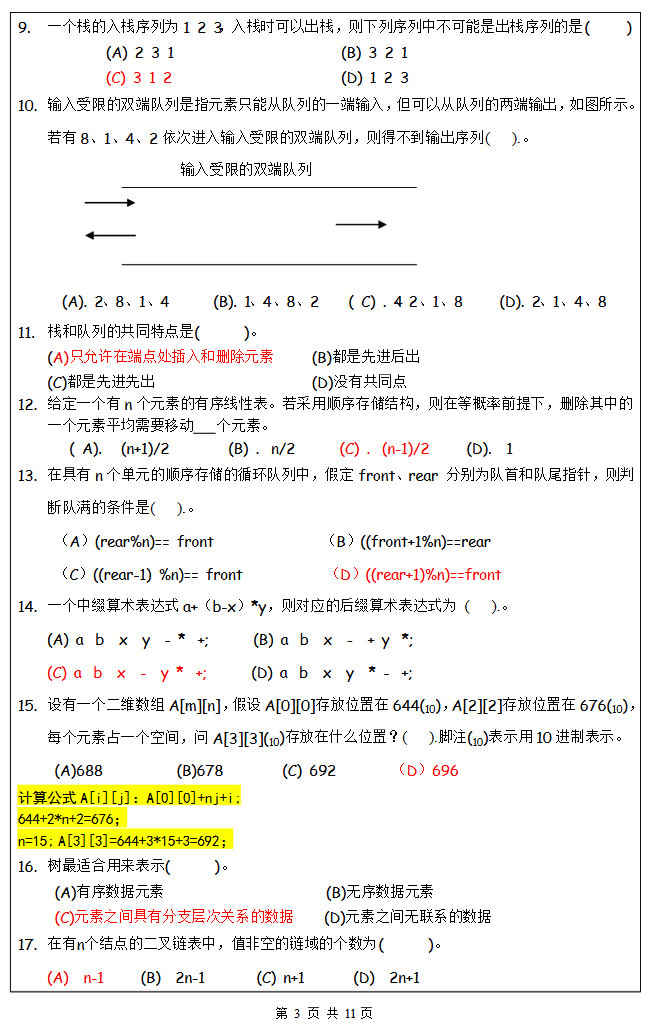 2016年昆明理工大学818计算机学科专业基础综合考研真题及答案.pdf,昆明理工大学计算机学科专业基础综合,昆明理工大学,计算机学科专业基础综合,第3张