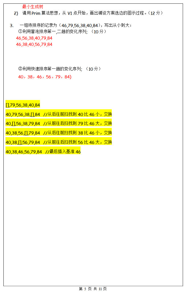 2016年昆明理工大学818计算机学科专业基础综合考研真题及答案.pdf,昆明理工大学计算机学科专业基础综合,昆明理工大学,计算机学科专业基础综合,第5张