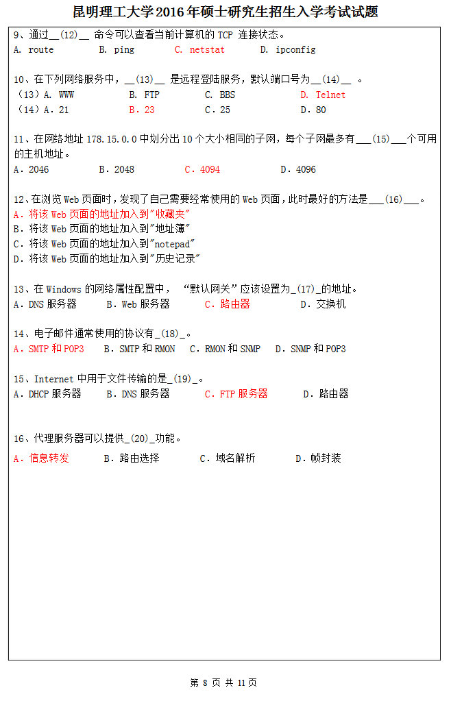 2016年昆明理工大学818计算机学科专业基础综合考研真题及答案.pdf,昆明理工大学计算机学科专业基础综合,昆明理工大学,计算机学科专业基础综合,第7张