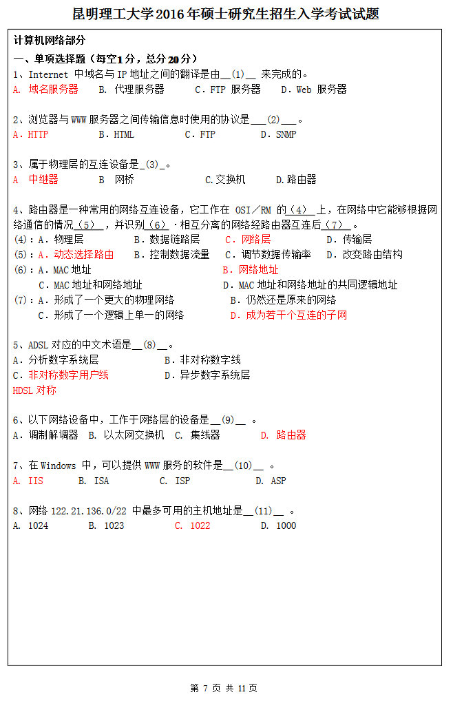 2016年昆明理工大学818计算机学科专业基础综合考研真题及答案.pdf,昆明理工大学计算机学科专业基础综合,昆明理工大学,计算机学科专业基础综合,第6张