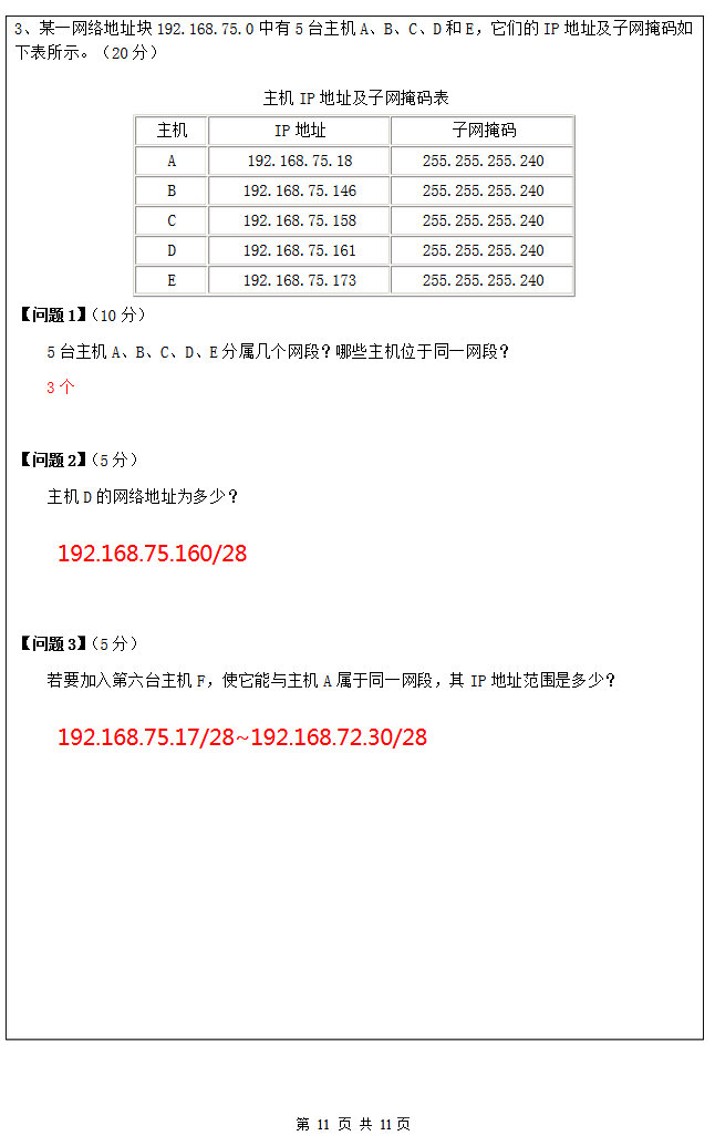 2016年昆明理工大学818计算机学科专业基础综合考研真题及答案.pdf,昆明理工大学计算机学科专业基础综合,昆明理工大学,计算机学科专业基础综合,第10张