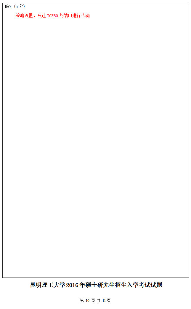 2016年昆明理工大学818计算机学科专业基础综合考研真题及答案.pdf,昆明理工大学计算机学科专业基础综合,昆明理工大学,计算机学科专业基础综合,第9张